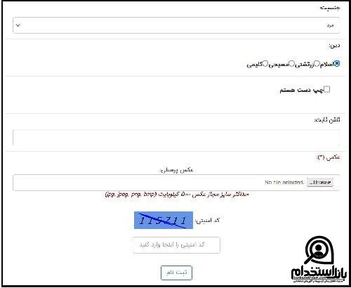 نحوه ثبت نام آزمون استخدام شرکت فولاد تاراز